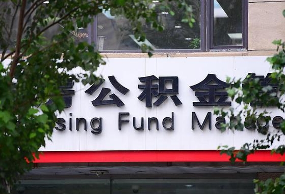 广安哈尔滨公积金提取代办中介（哈尔滨代取公积金手续费多少）